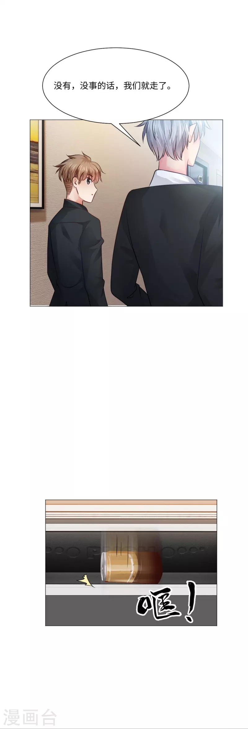 第48话 白夜身边的危险！12