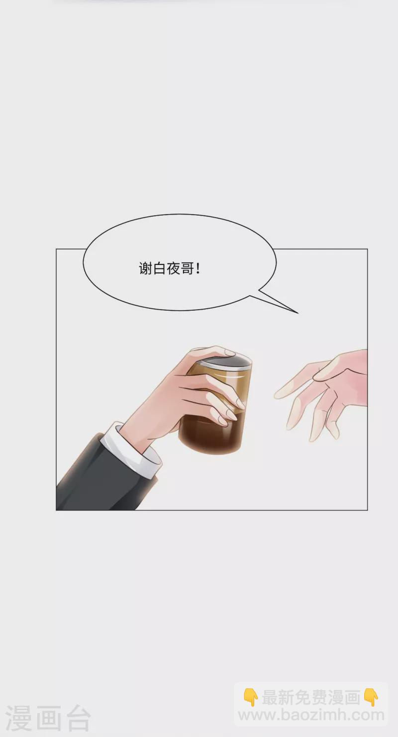 第48话 白夜身边的危险！20