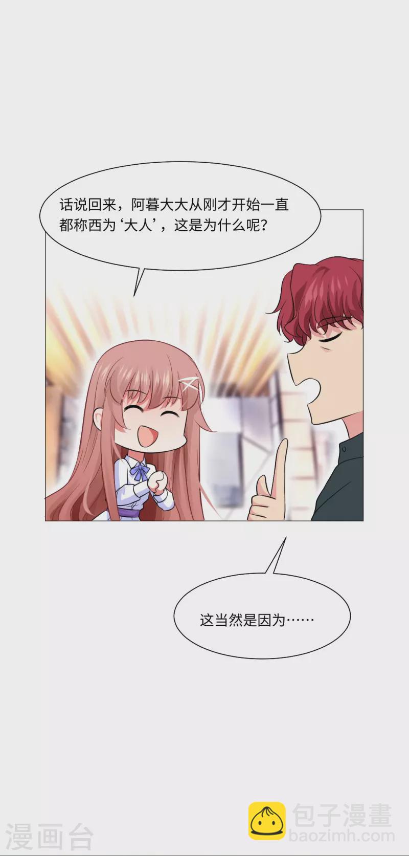第49话 和西的约会~32