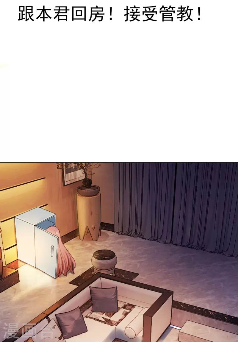 第54话 跟本君回房！接受管教！1
