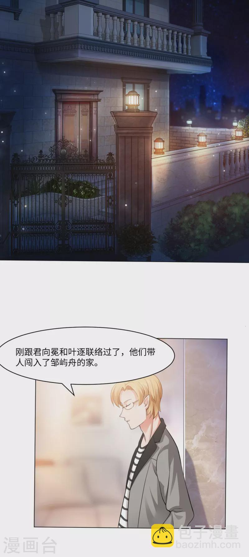 第54话 跟本君回房！接受管教！21