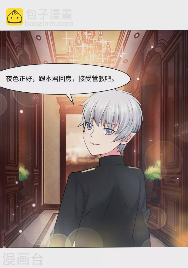第54话 跟本君回房！接受管教！42