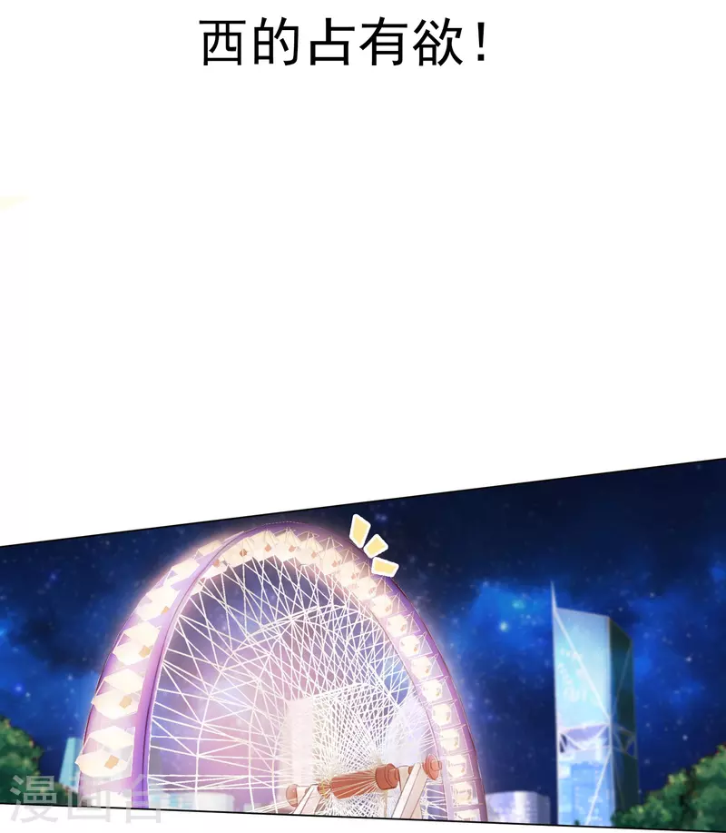 第69话 西的占有欲！1