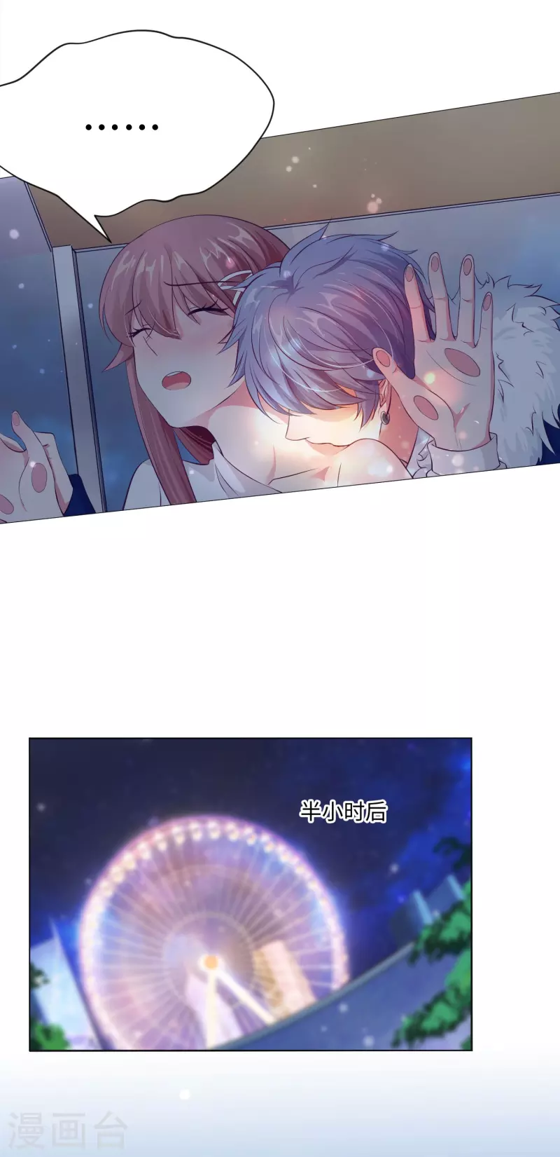 第69话 西的占有欲！10