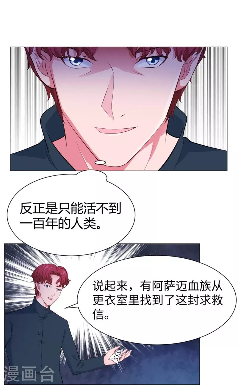 第69话 西的占有欲！14
