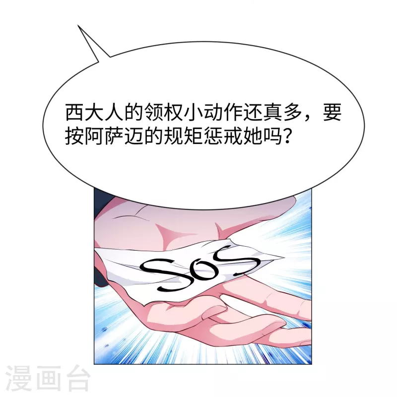 第69话 西的占有欲！15