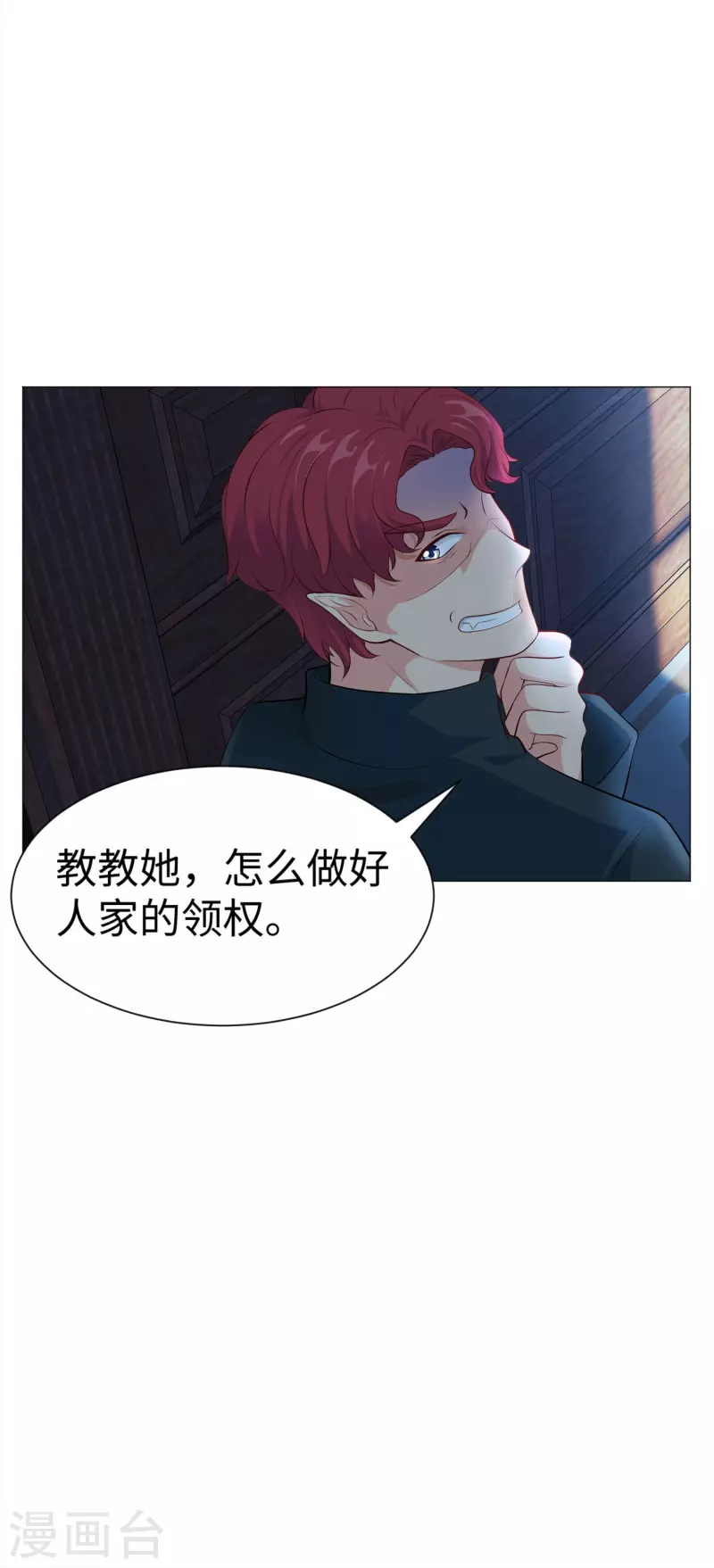 第69话 西的占有欲！18