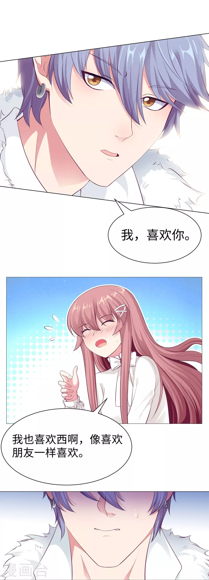 第69话 西的占有欲！3