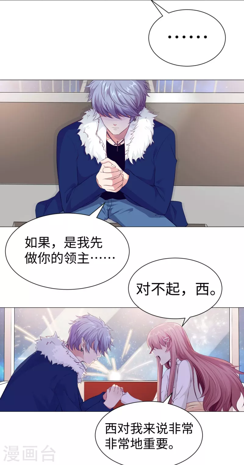 第69话 西的占有欲！4