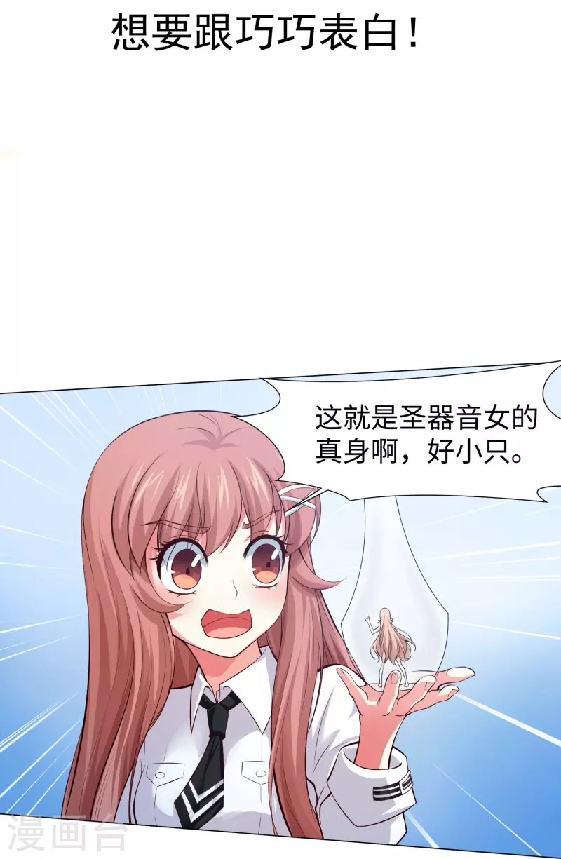 第76话 想要跟巧巧表白！1
