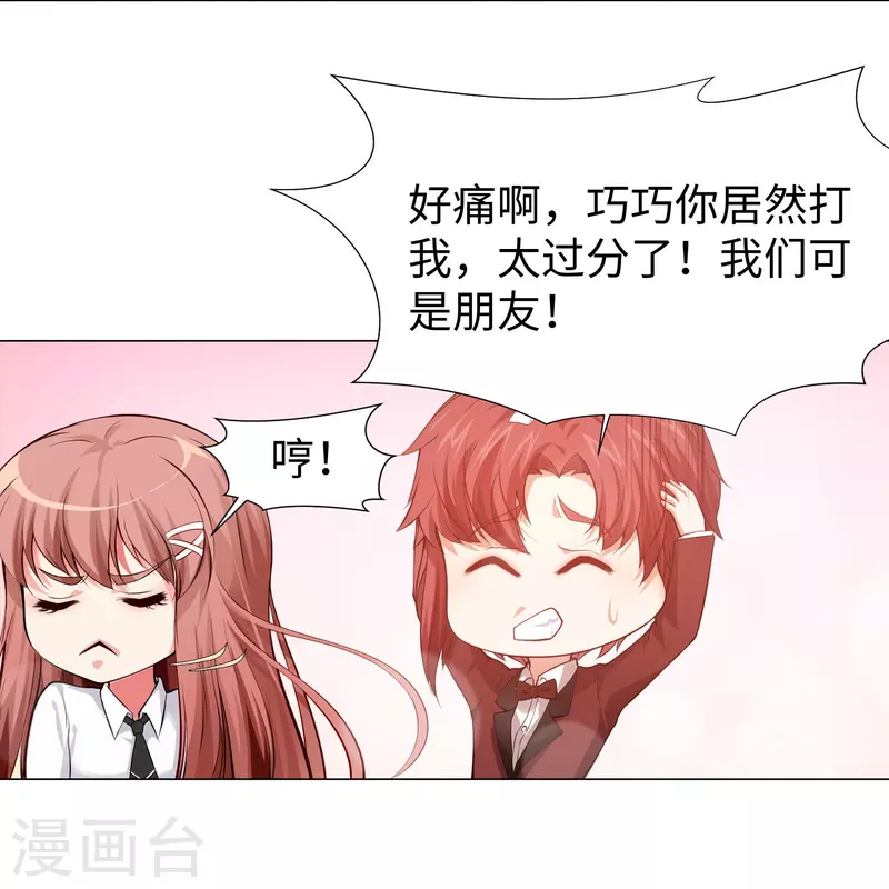 第76话 想要跟巧巧表白！18