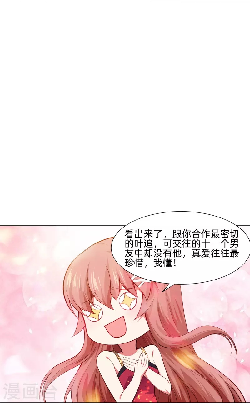 第82话 这门婚事我同意！11