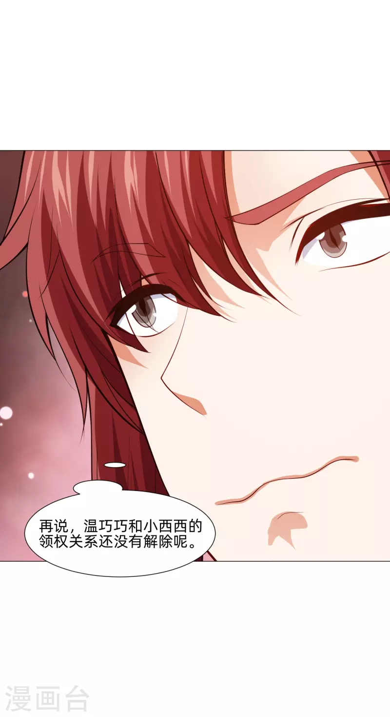 第82话 这门婚事我同意！41