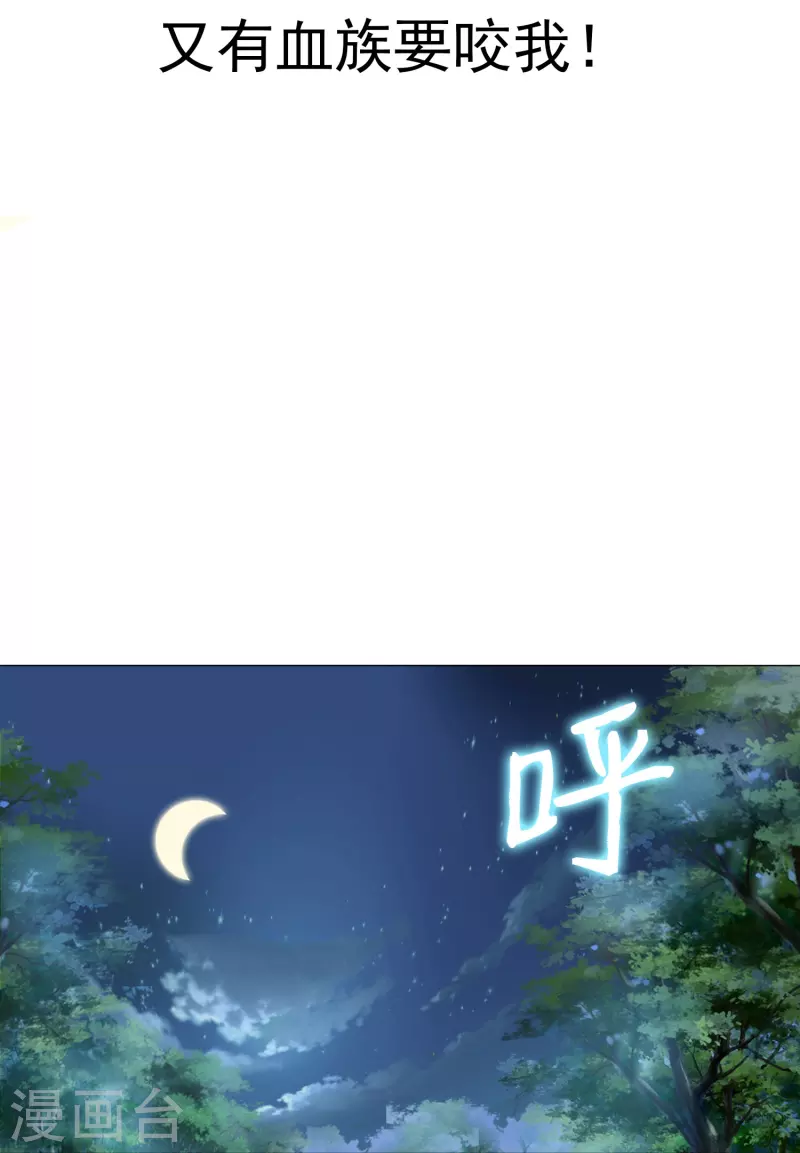 第90话 又有血族要咬我！1