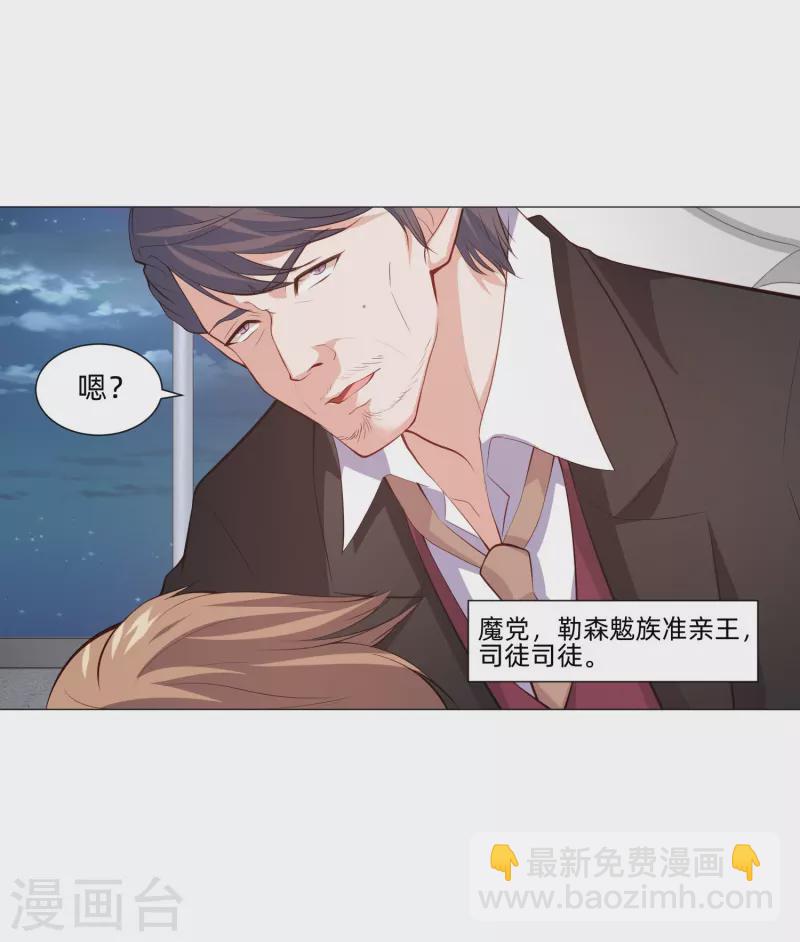 第90话 又有血族要咬我！29