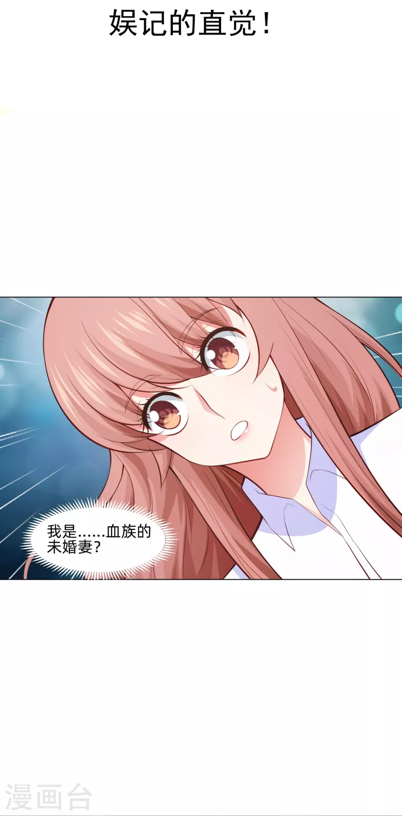第91话 娱记的直觉！1