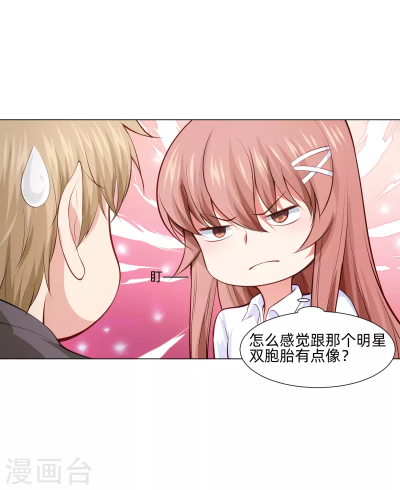 第91话 娱记的直觉！45