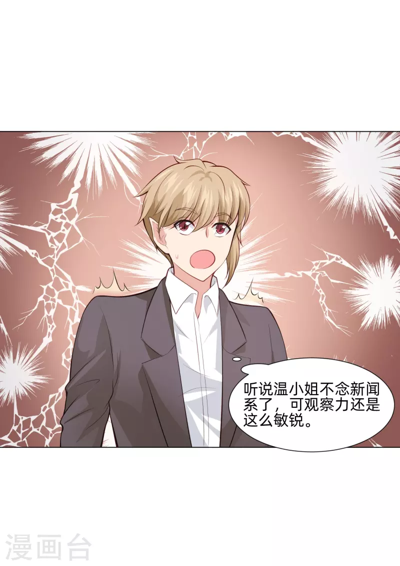 第91话 娱记的直觉！51
