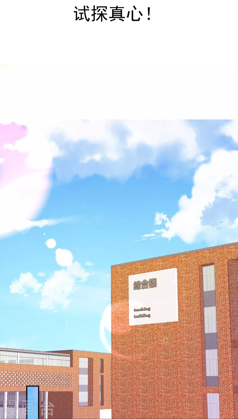 第95话 试探真心！1