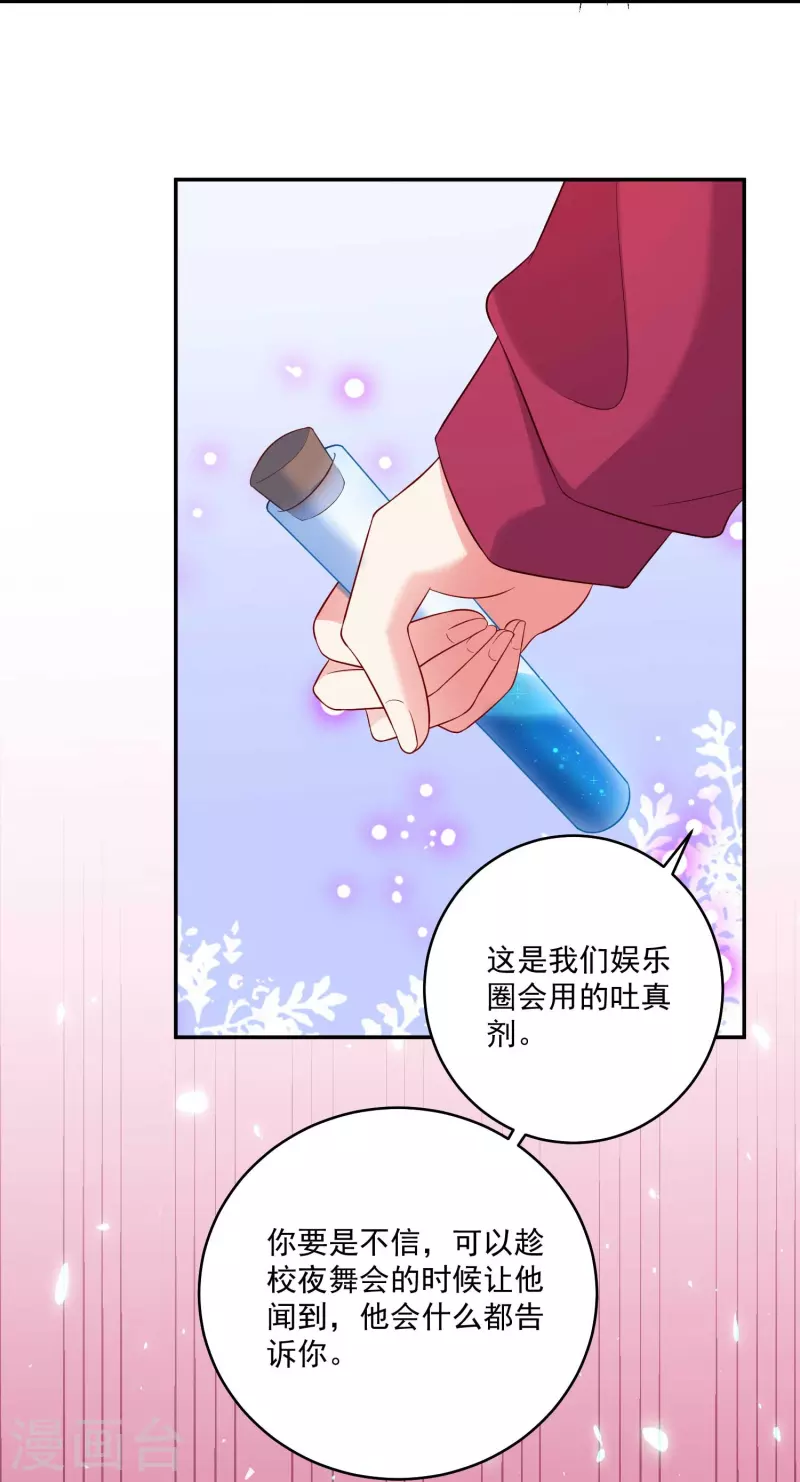 第95话 试探真心！15