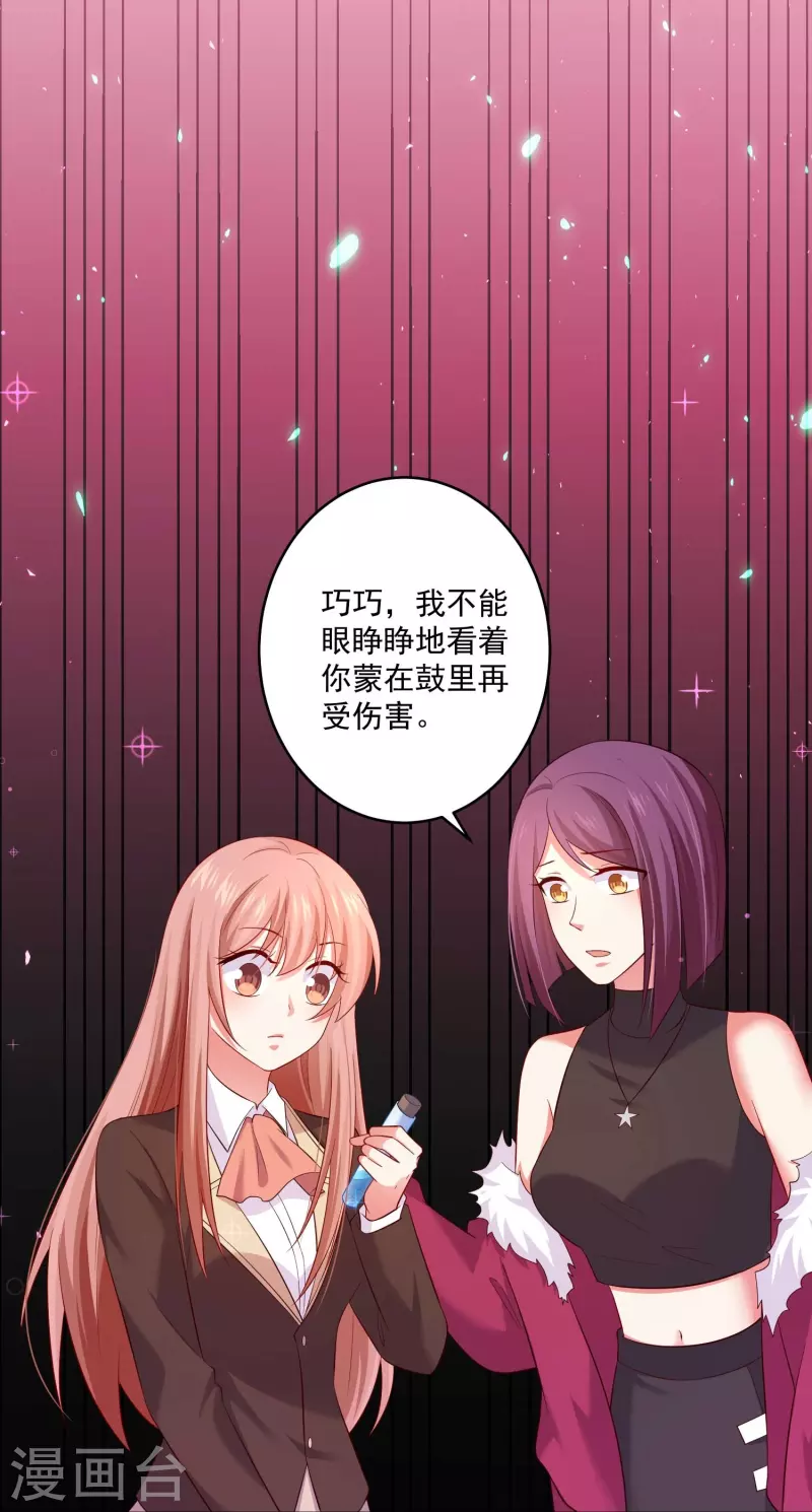 第95话 试探真心！16