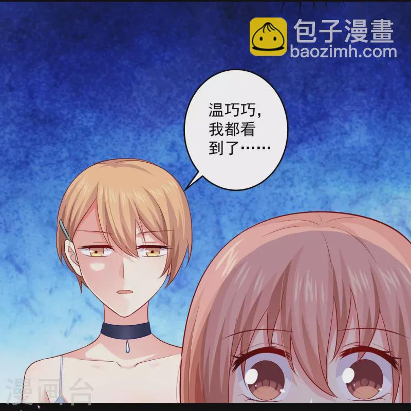 第96话 你是白夜啊！21