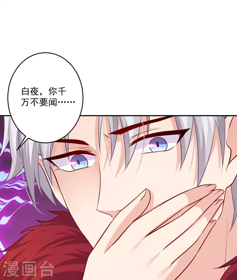 第96话 你是白夜啊！28