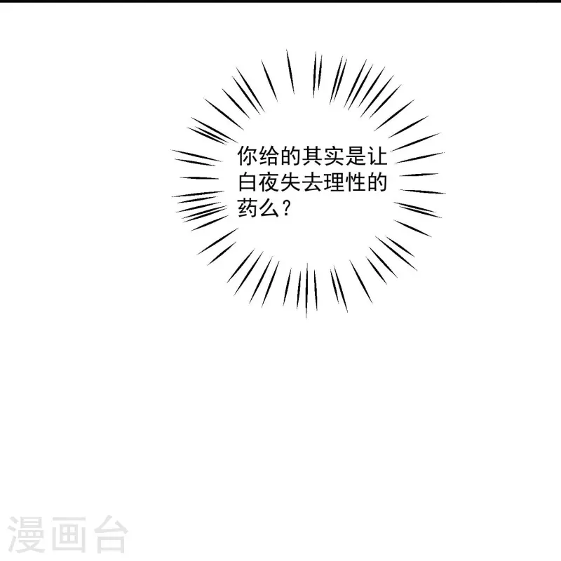 第96话 你是白夜啊！38