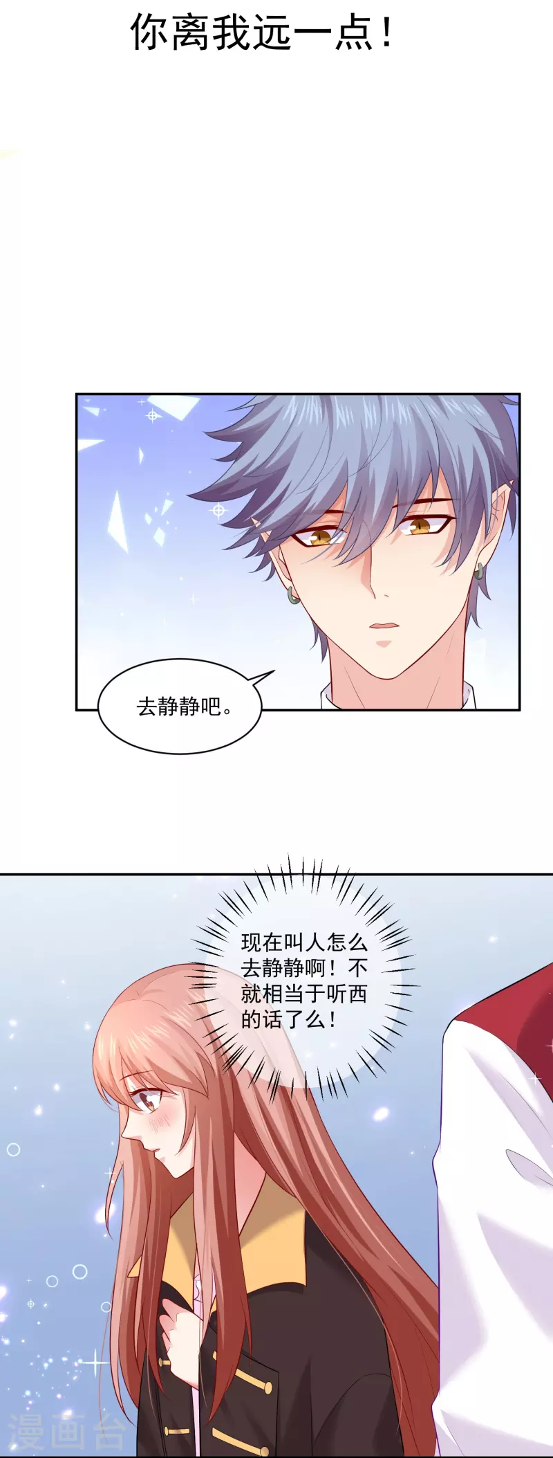 第97话 你离我远一点！1