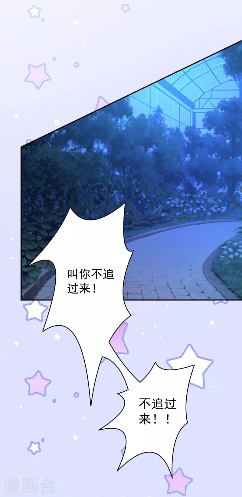 第97话 你离我远一点！18