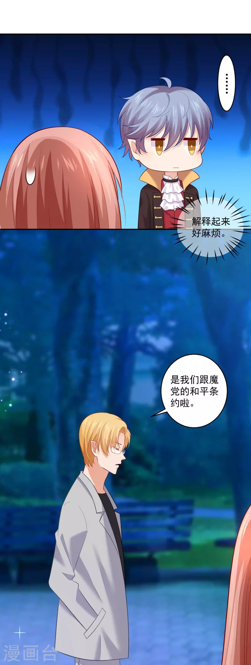 第97话 你离我远一点！30