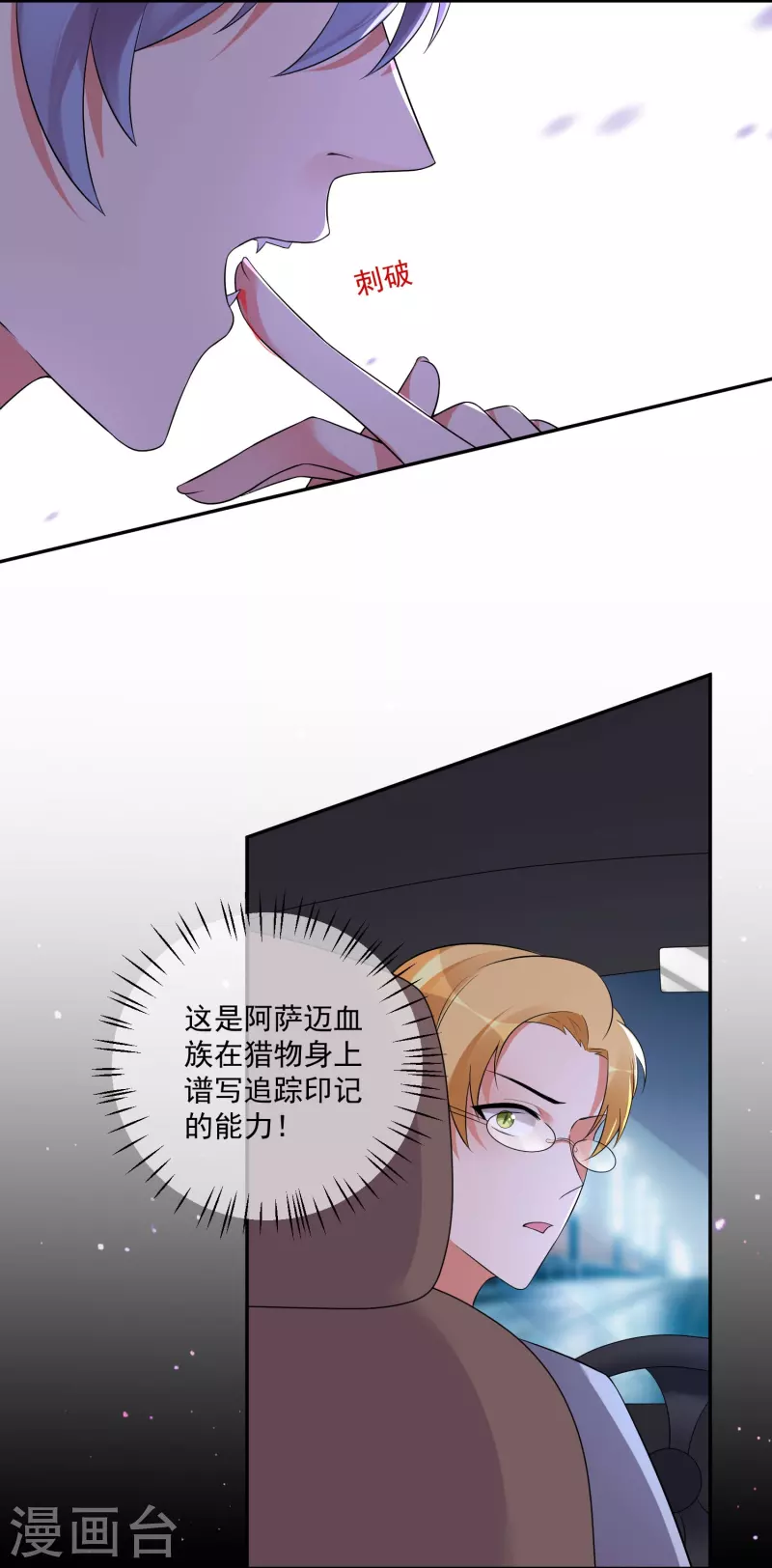 第98话 原来我是血族！14