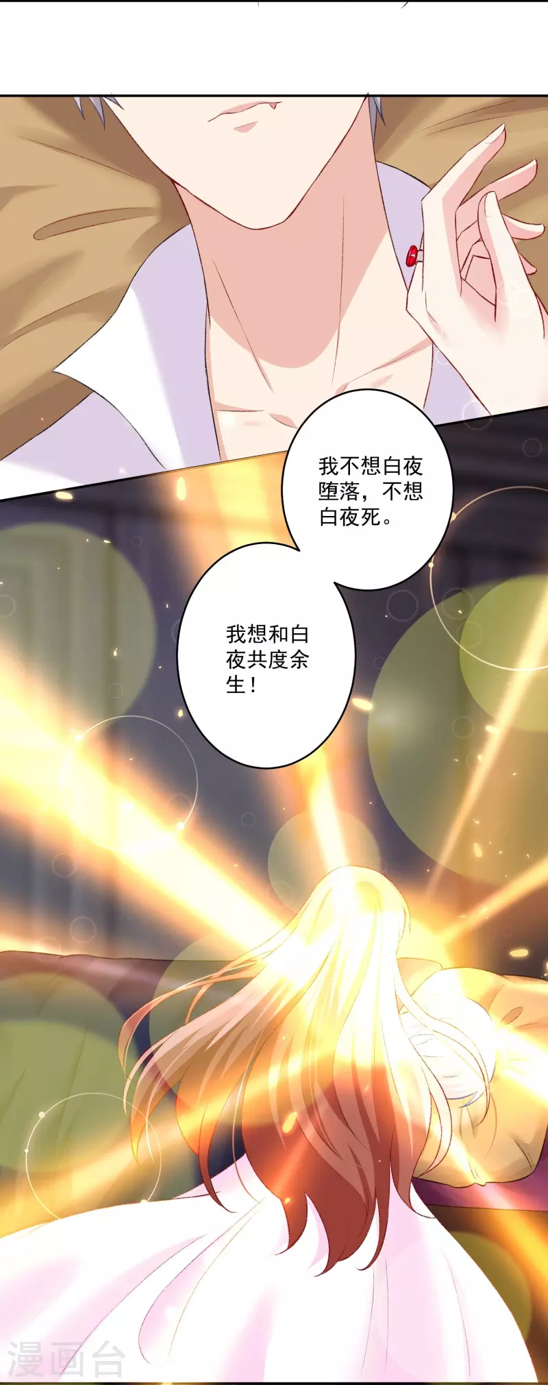 第98话 原来我是血族！43