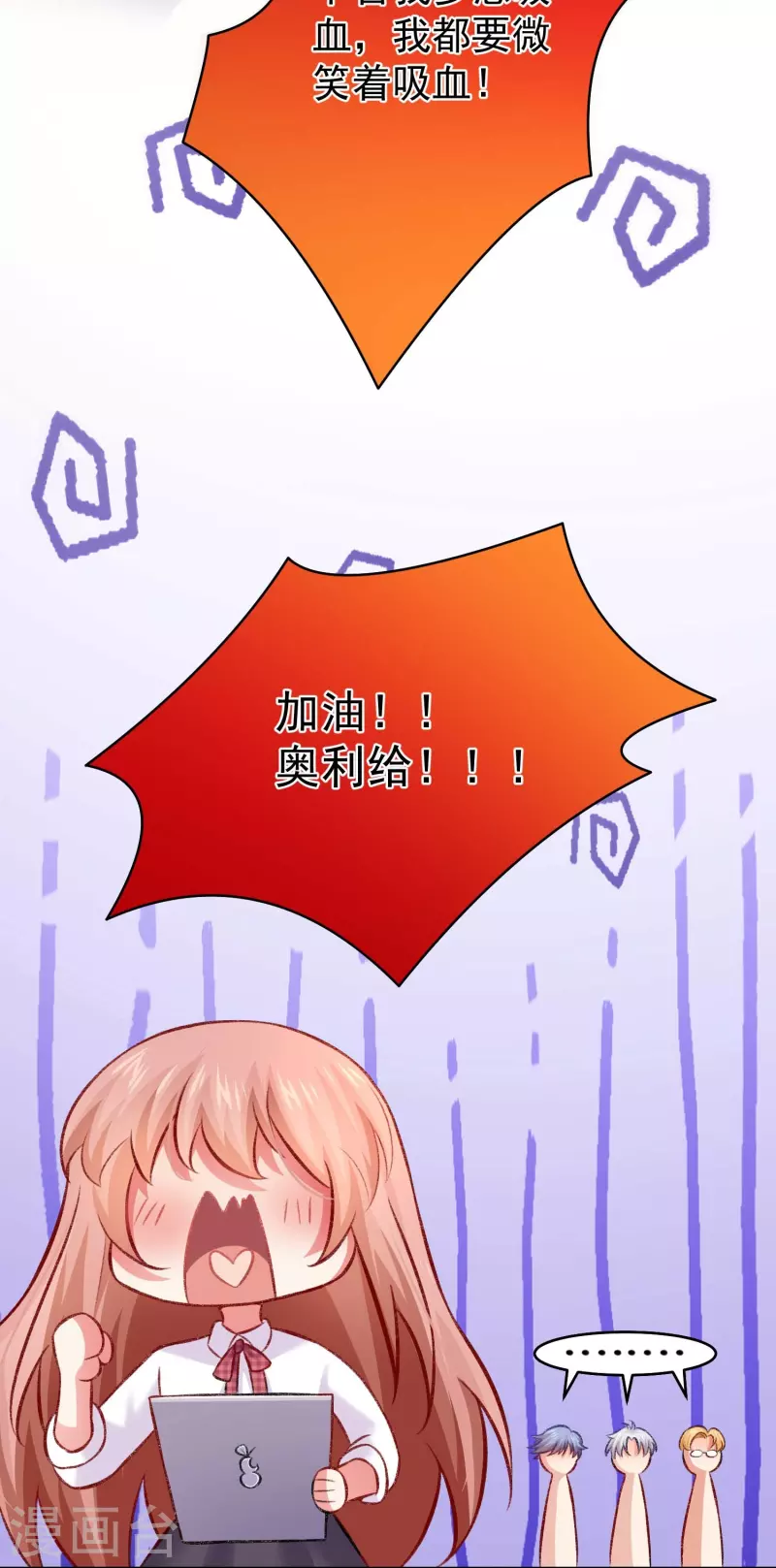 第104话 加油努力不吸血！4