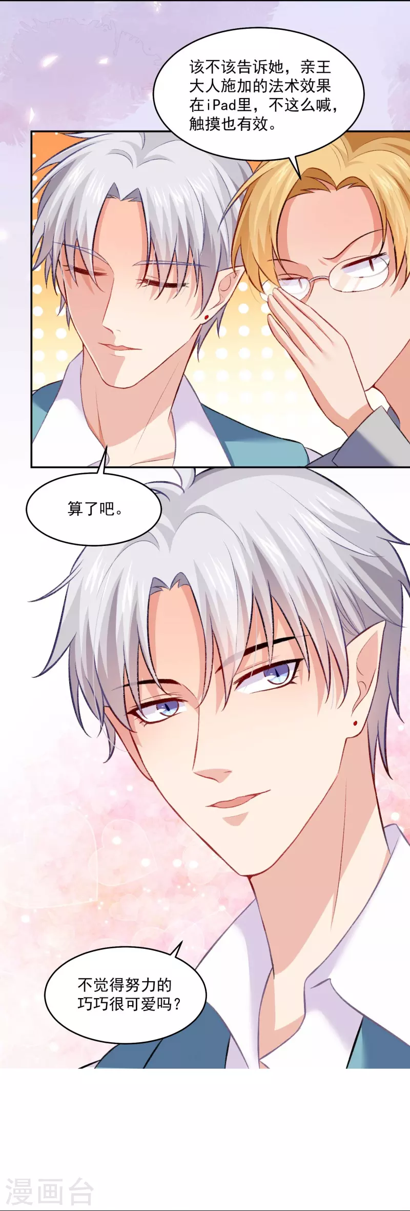 第104话 加油努力不吸血！5