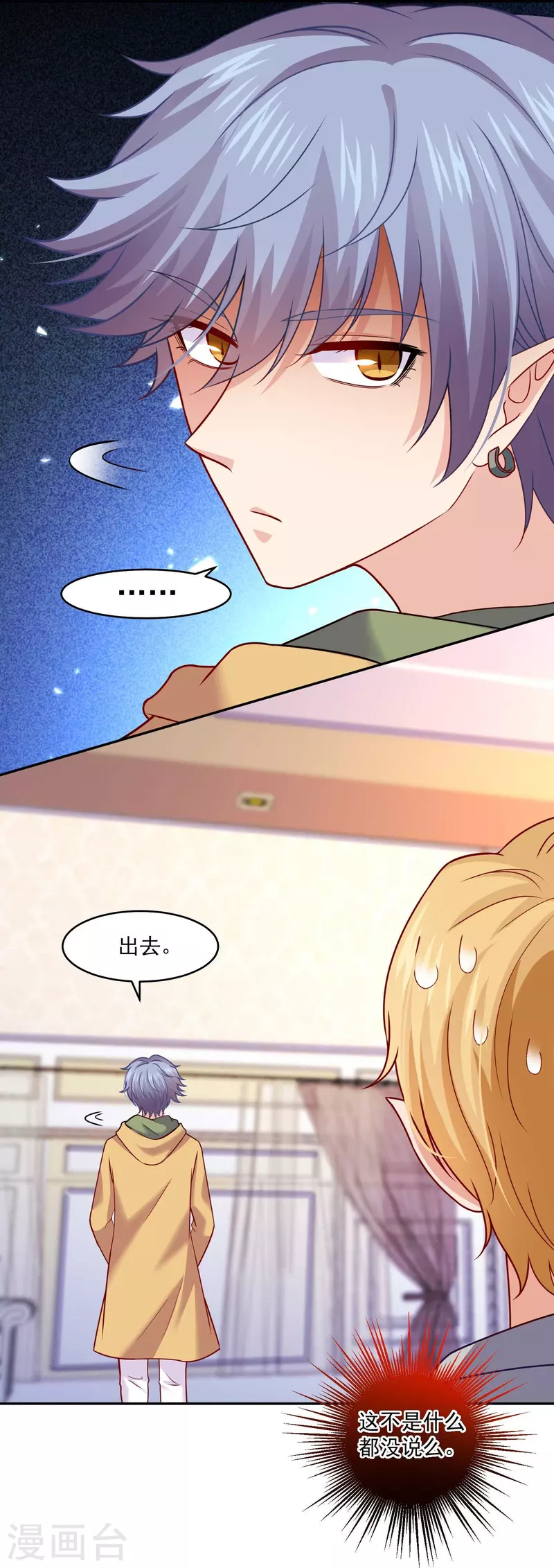 第104话 加油努力不吸血！9