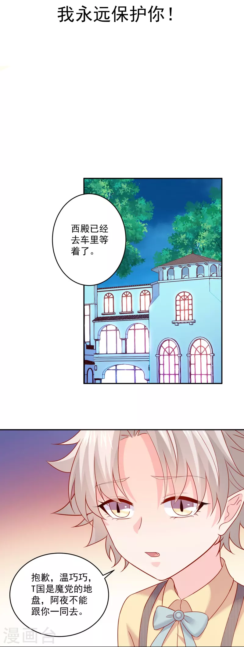 第108话 我永远保护你！1