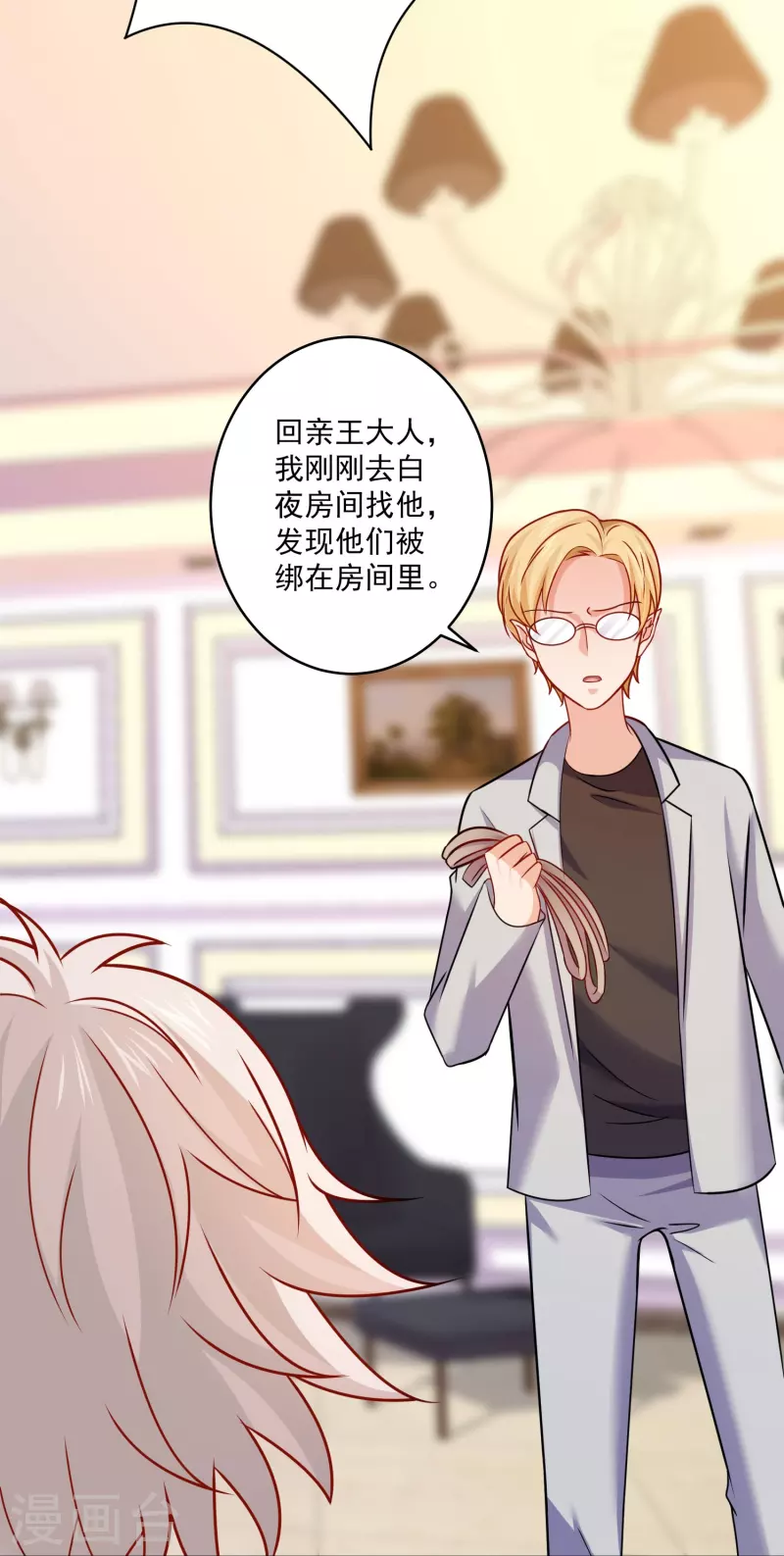 第108话 我永远保护你！10