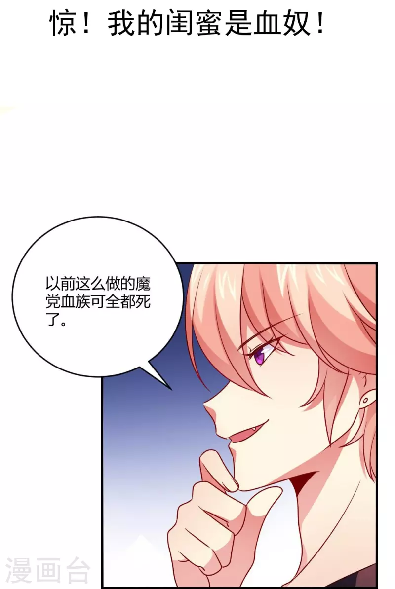 第109话 惊！我的闺蜜是血奴！1