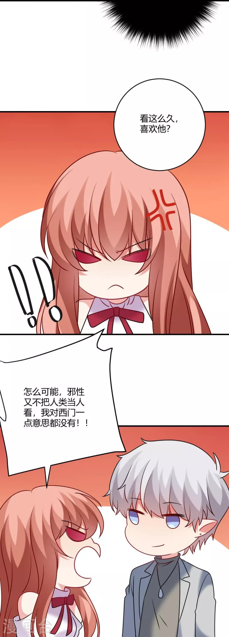 第109话 惊！我的闺蜜是血奴！12