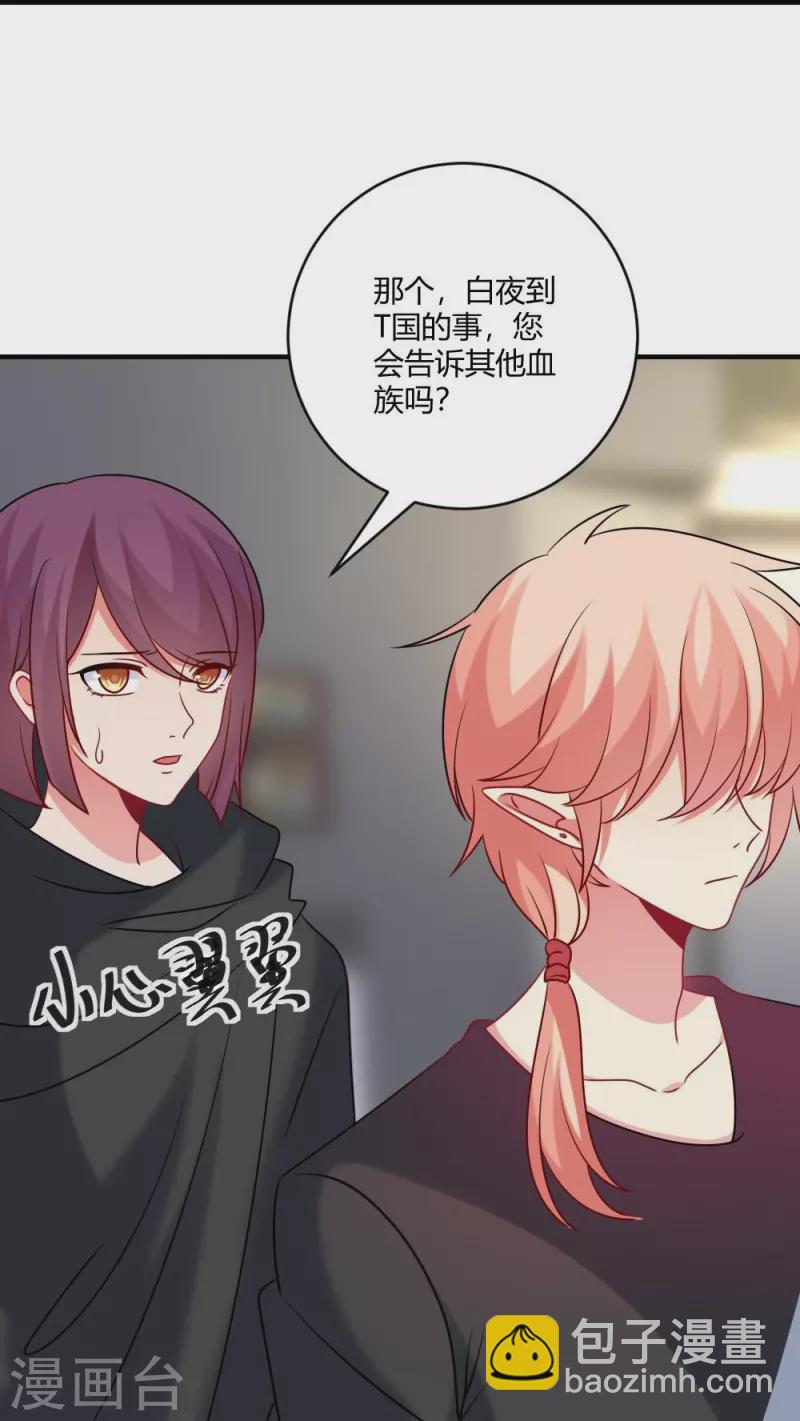 第109话 惊！我的闺蜜是血奴！15