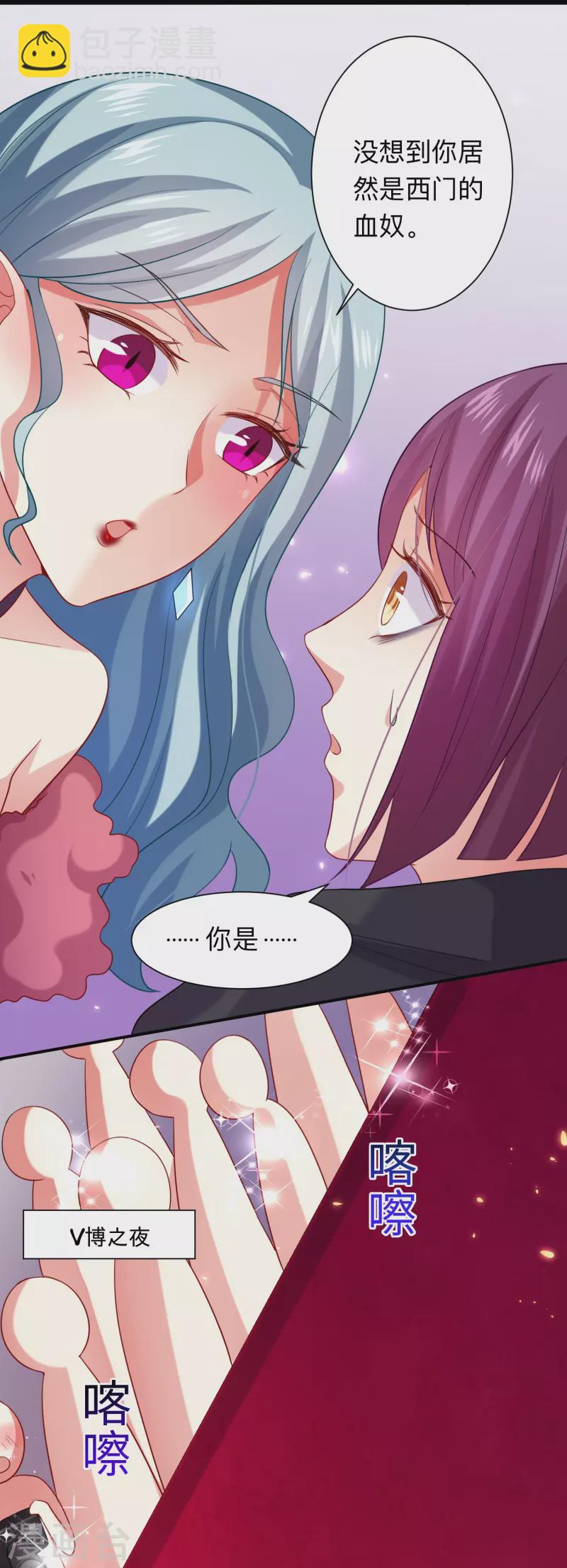 第109话 惊！我的闺蜜是血奴！37