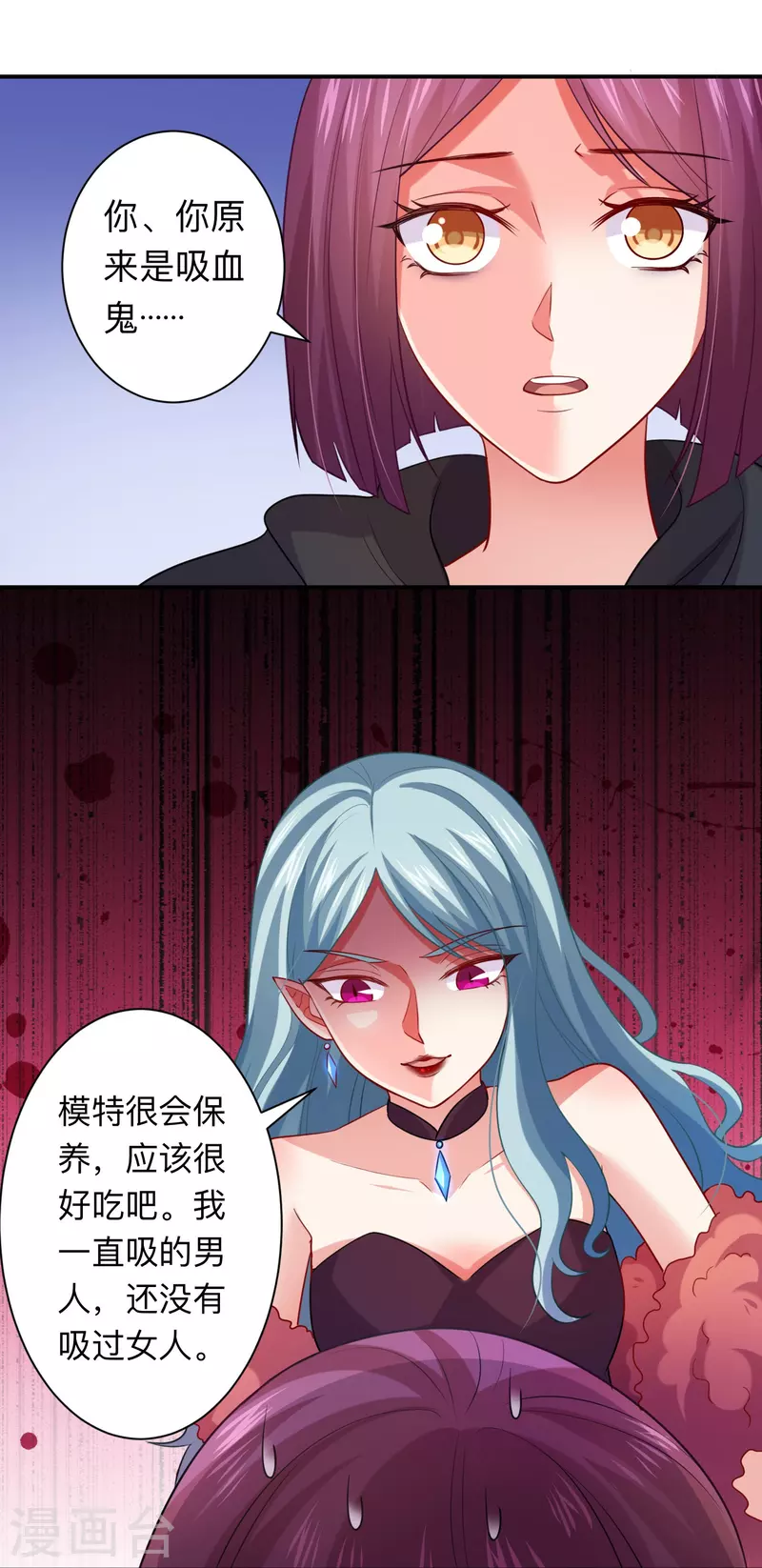 第109话 惊！我的闺蜜是血奴！39