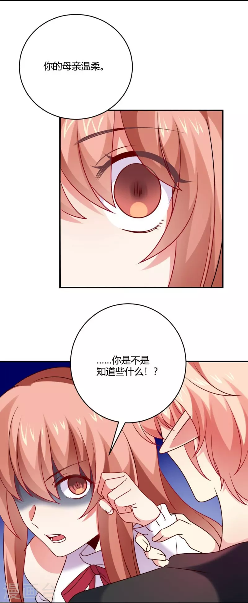 第109话 惊！我的闺蜜是血奴！4