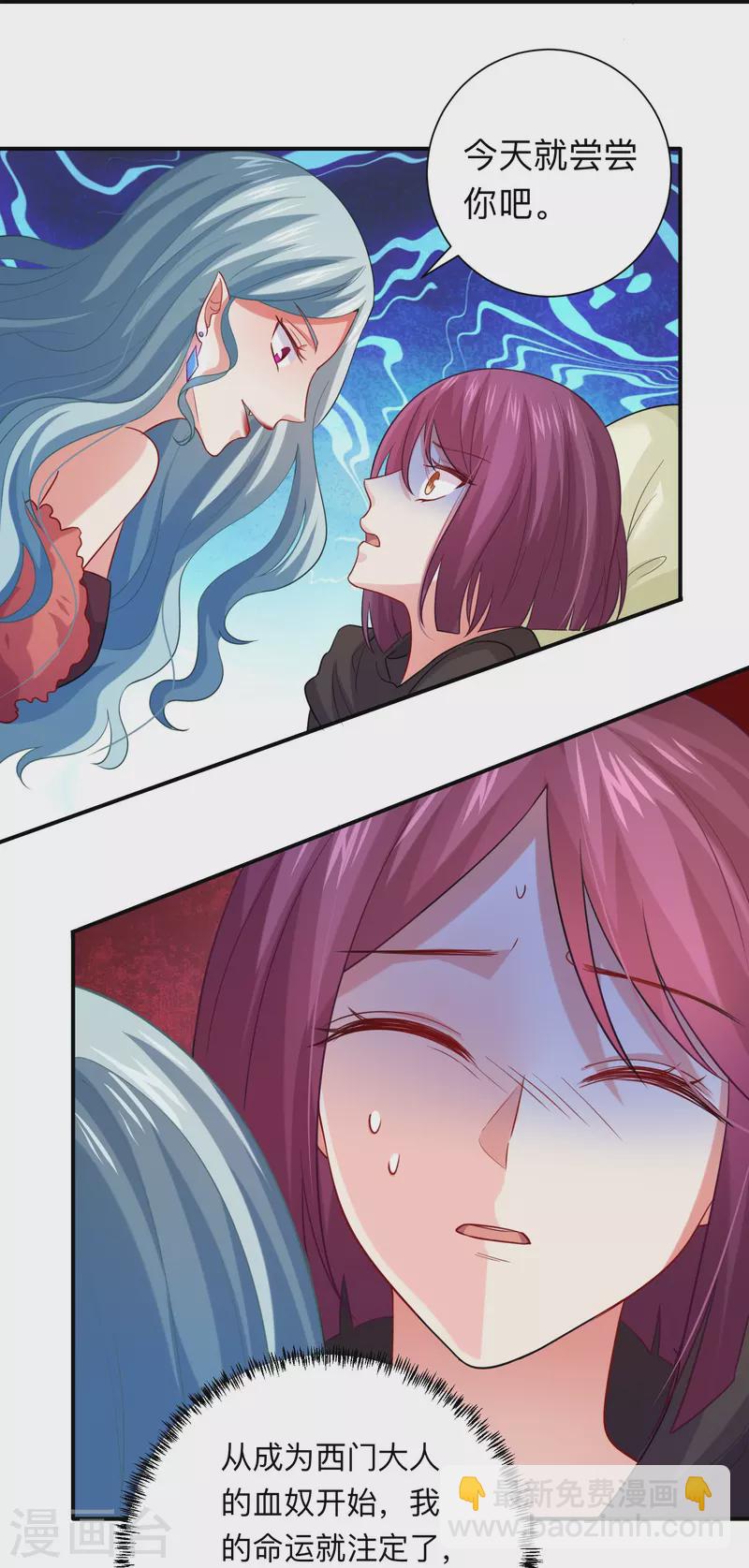 第109话 惊！我的闺蜜是血奴！40