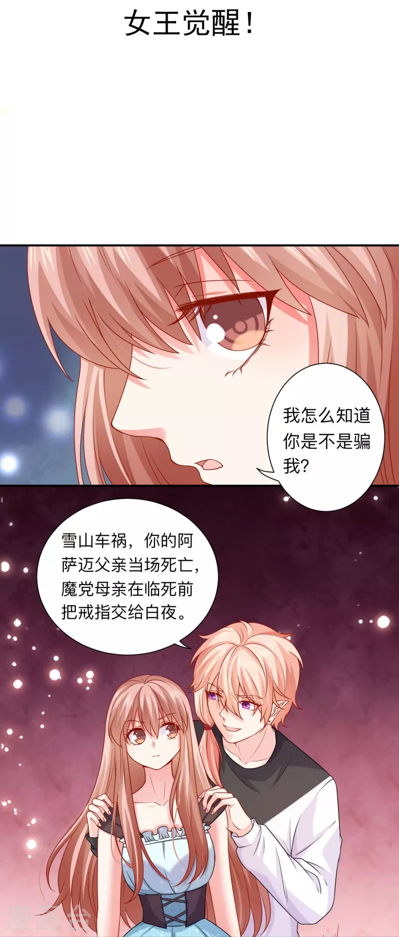 第114话 女王觉醒！1