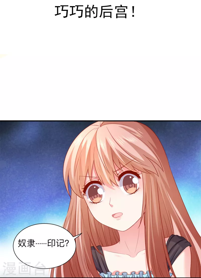 第115话 巧巧的后宫！1