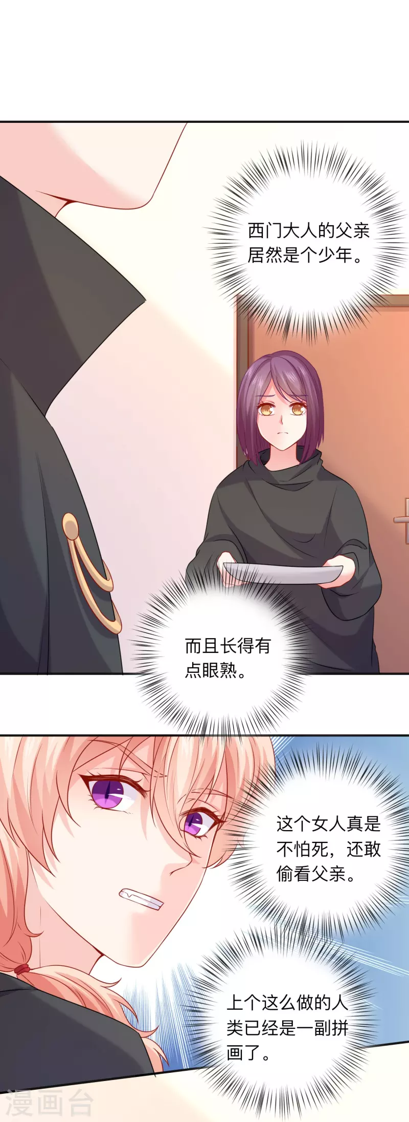第116话 识破阴谋！12
