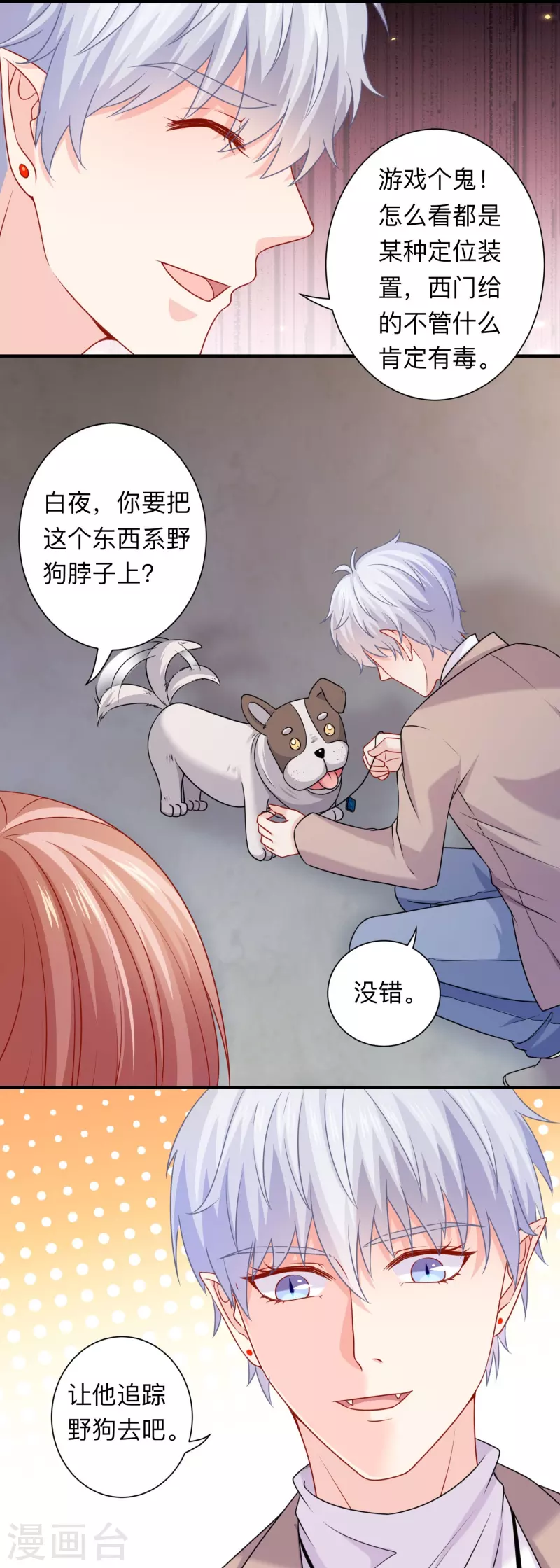 第116话 识破阴谋！24