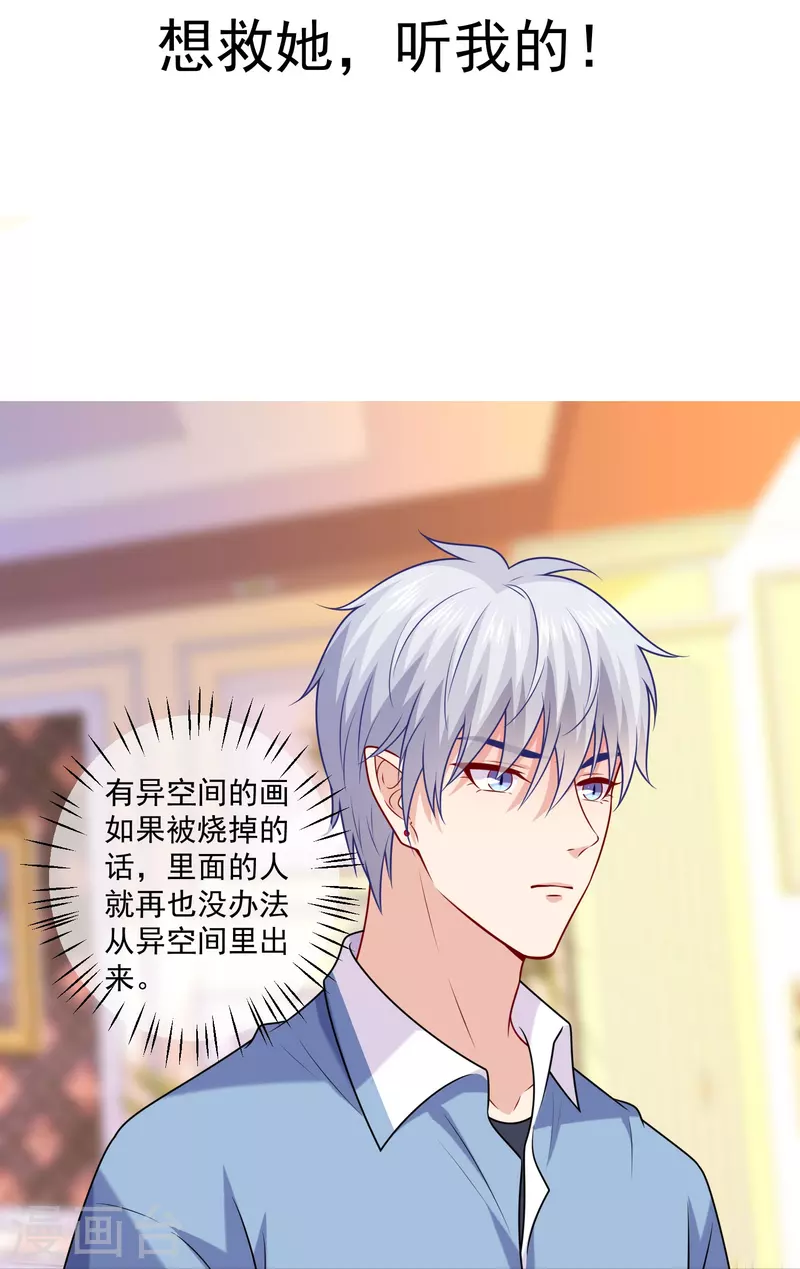 第123话 想救她，听我的！1